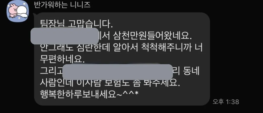 고객 감사 메시지 - 삼천만원 보험금 수령 후 지인 소개