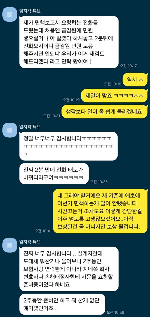 면책 처리됐던 청구를 재검토 요청으로 되돌린 사례